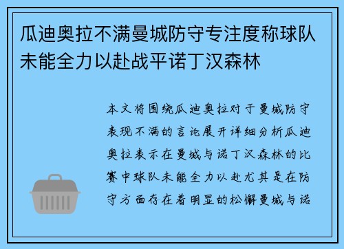 瓜迪奥拉不满曼城防守专注度称球队未能全力以赴战平诺丁汉森林